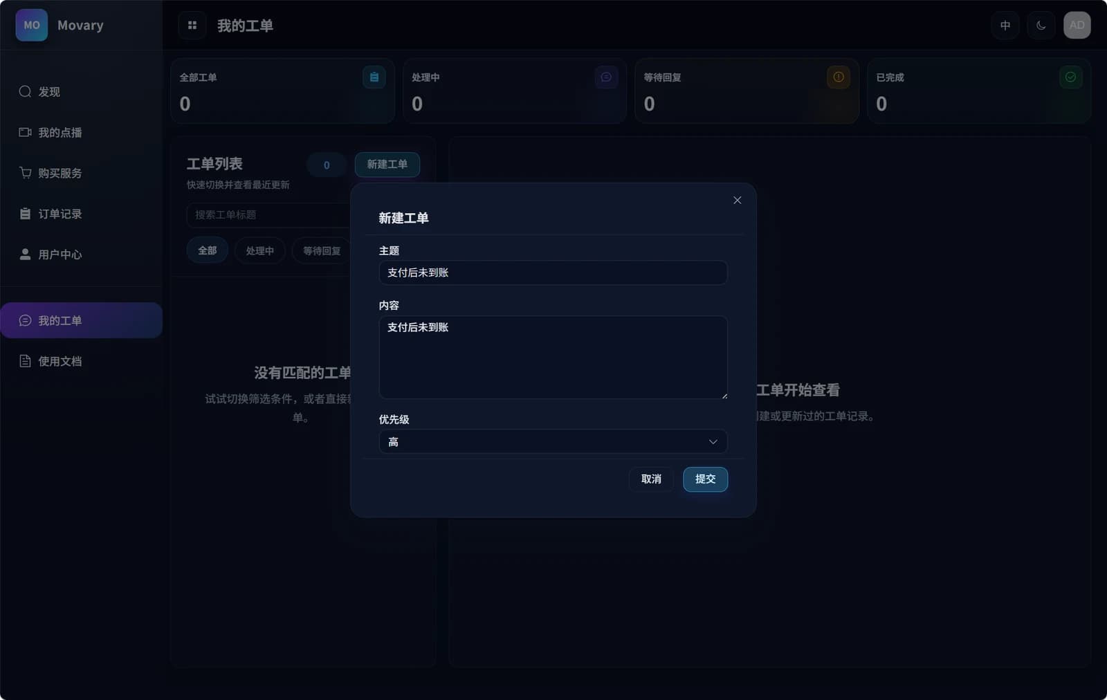 工单列表